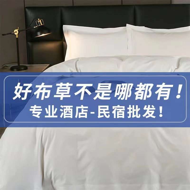 酒店四件套床上用品80支纯棉五星级民宿白色贡缎被套床单酒店布草