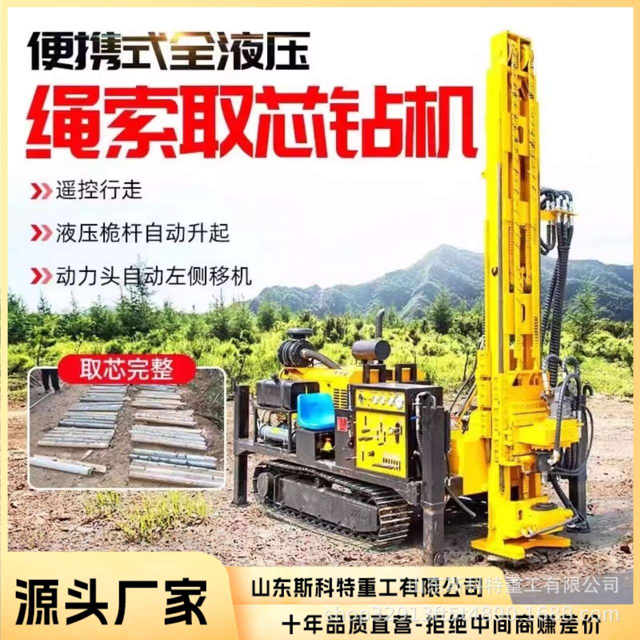 矿山勘探全液压取样钻机便携式绳索取芯钻机履带1000米岩心钻机