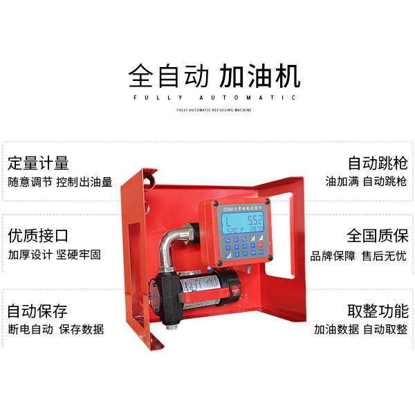 奥诚柴油电子定量计价加油泵总成电动抽油泵12V24V220V自动加油泵