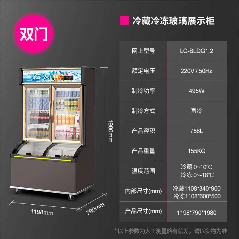 乐创便利店柜子母柜商用超市冰柜冰淇淋雪糕柜冷藏冷冻一体展示柜