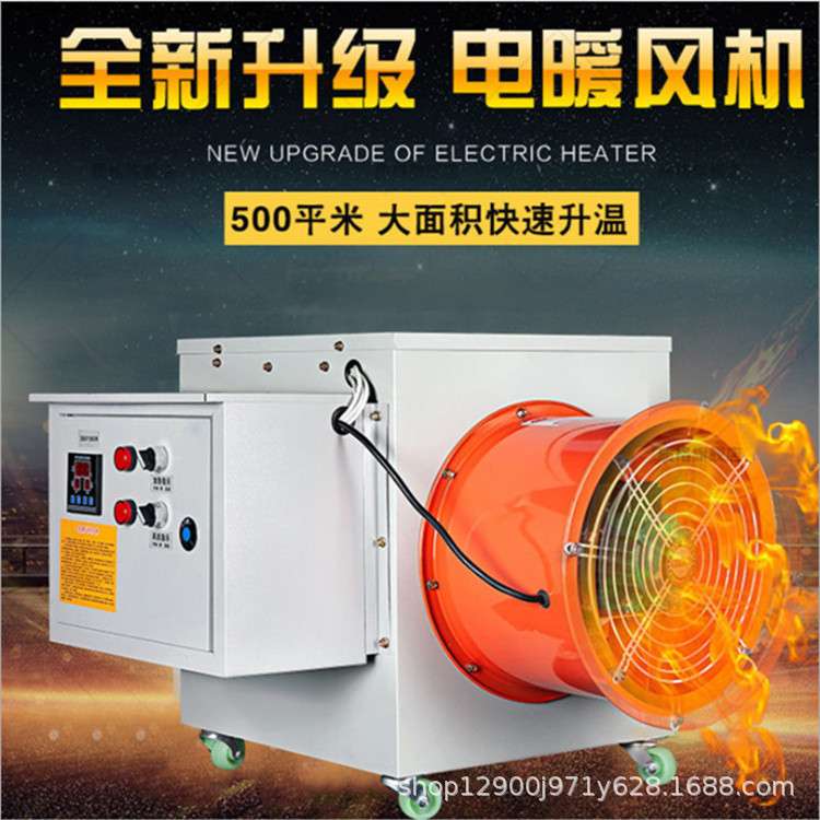 大棚电暖风机种植养殖工业暖风炉5-30kw电暖风机厂房商场取暖炉