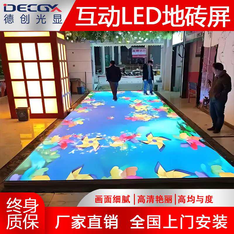 舞台led地砖屏P3.91人体互动舞台感应地板屏p4.81防撞地砖显示屏