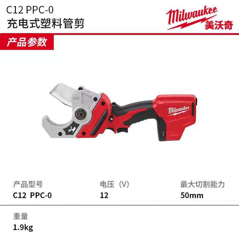 美沃奇C12 PPC充电式塑料管剪新款锂电剪PVC PPC专业剪管子50MM