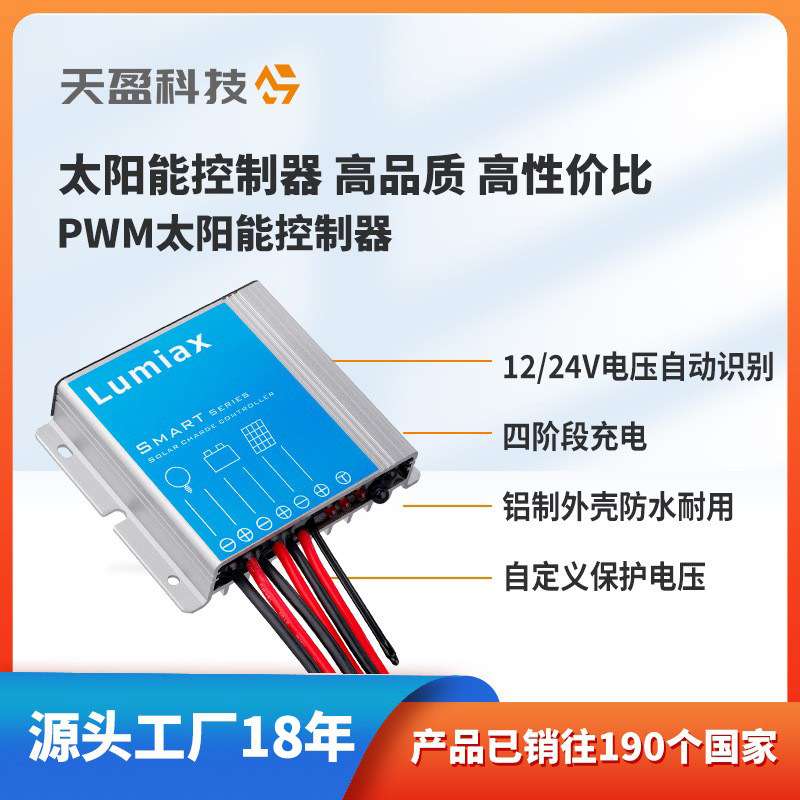 PWM太阳能控制器10A20A自动识别工厂直销光伏系统监控路灯控制器