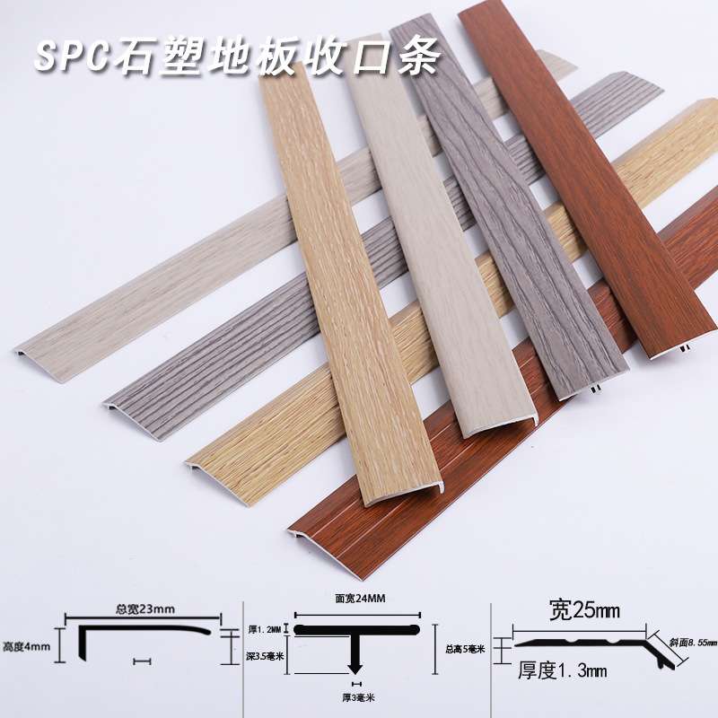 SPC锁扣石塑胶地板压条铝合金直角L型平扣高低扣收口条T型门槛条