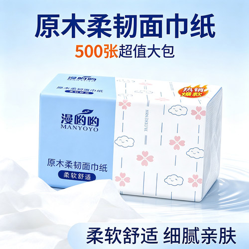 原木抽纸500张5层加厚实惠装