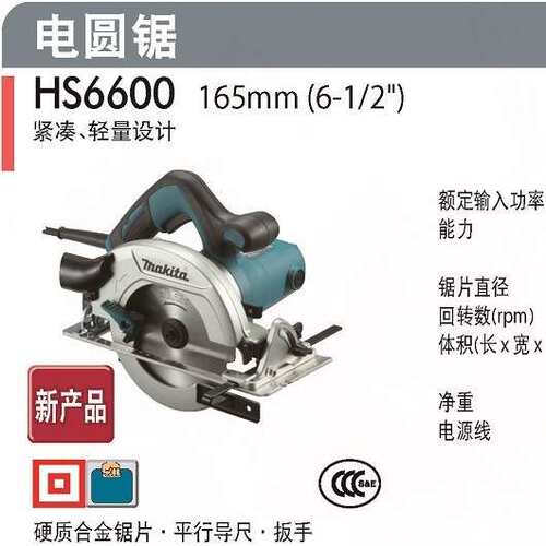 HS6600电圆锯165mm手提木工圆盘锯木材电锯切割锯