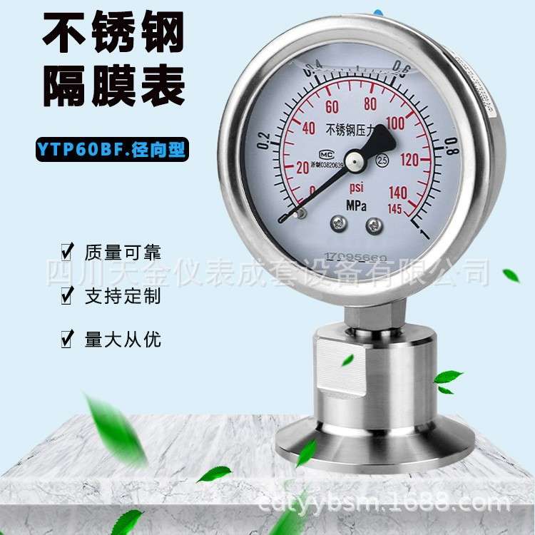 卫生型隔膜压力表YTP-60BF不锈钢耐震膜片卡盘50.5卡箍式压力表