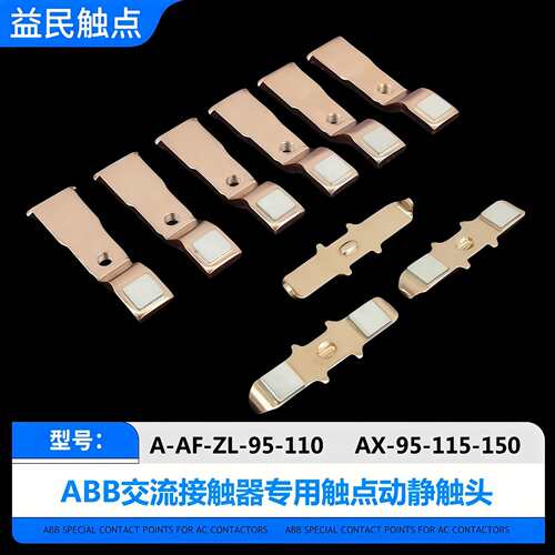 ABB接触器A53-63-75-80-95-110-145-185-210-260-300触点AF触头