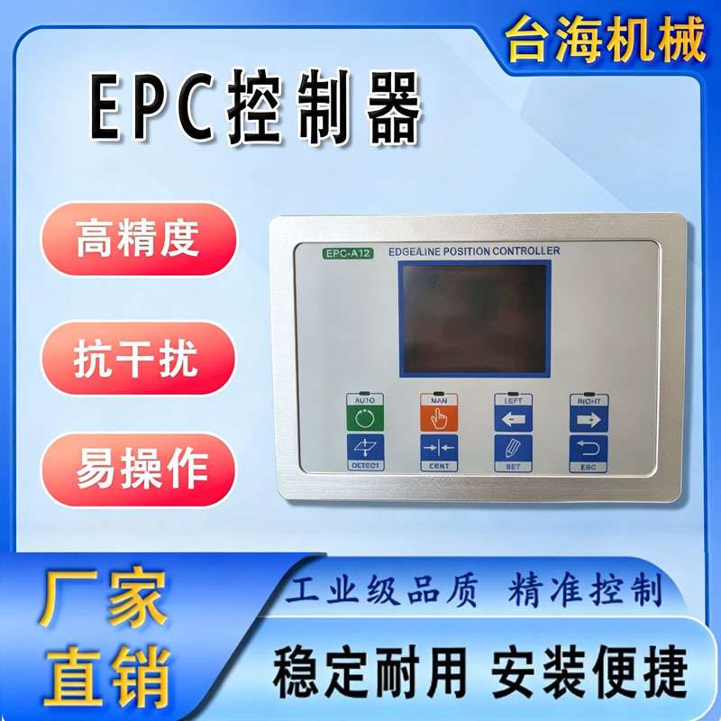 山东供应EPC-A1型光电纠偏机 光电纠偏系统分切机纠偏控制装置