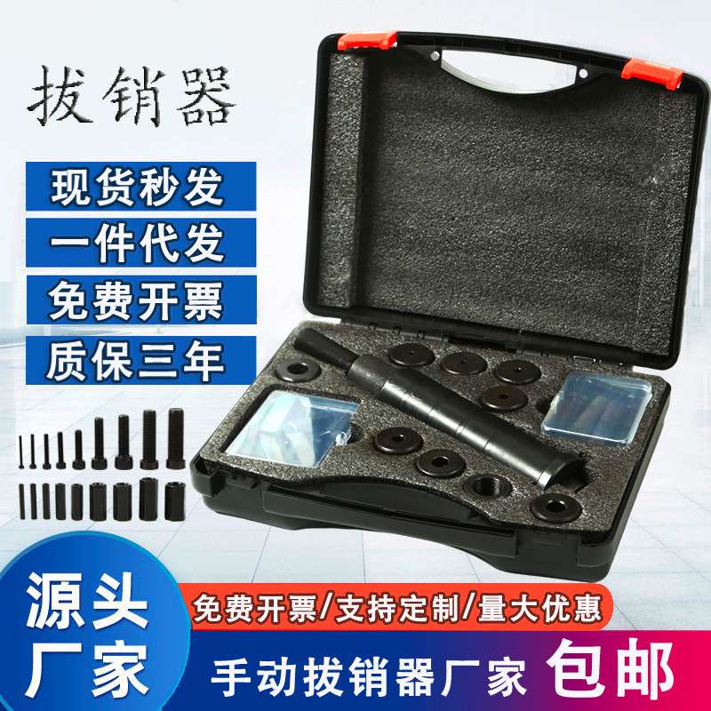手动拔销器内螺纹销拔出器/维修工具拉拔锤M3-16拨销器取销器拔头