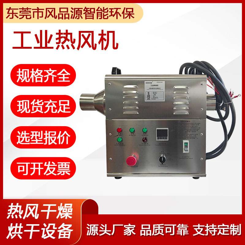 供应标准工业热风机电子产品除潮气烘干工业加热器恒温控制热风机