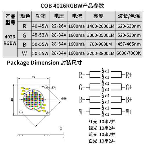 COB4026灯珠rgbw 200W四合一 cob光源影视补光灯大功率led灯珠