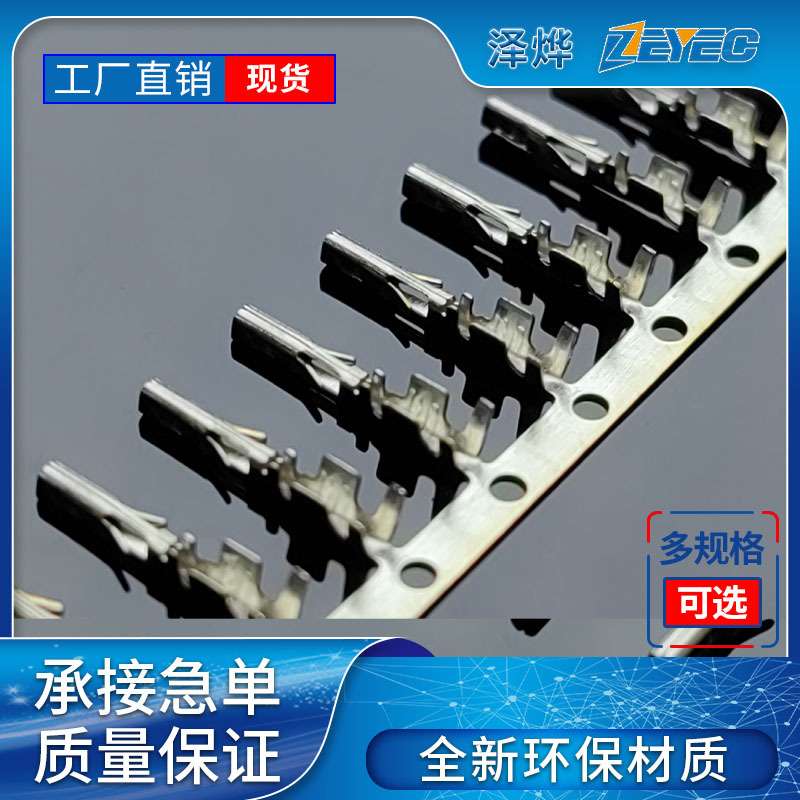 泽烨ZEYEC43025连接器端子3.0mm间距接线43030-0001小5557接头