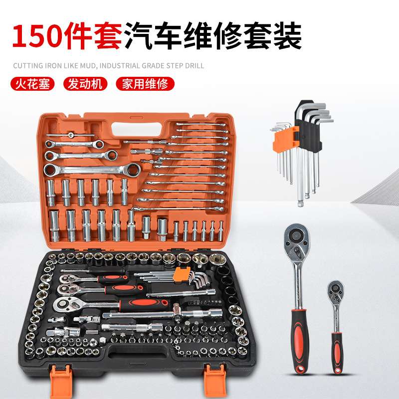 150件套套装棘轮扳手组合万用修车汽修多功能汽车修理维修工具箱