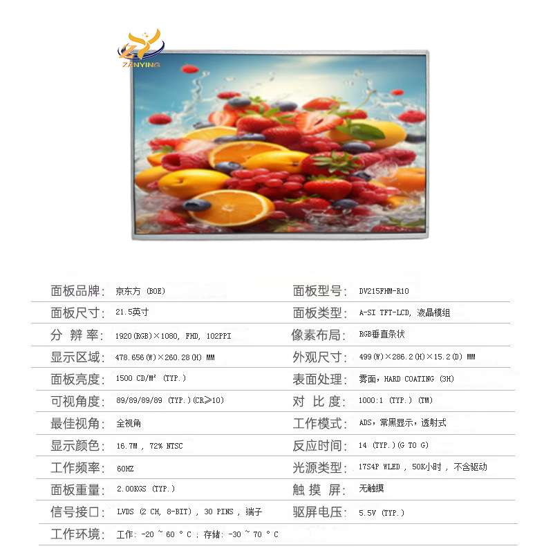 21.5寸高清液晶屏户外宽温1500cd/m2高亮模组DV215FHM-R10工控屏