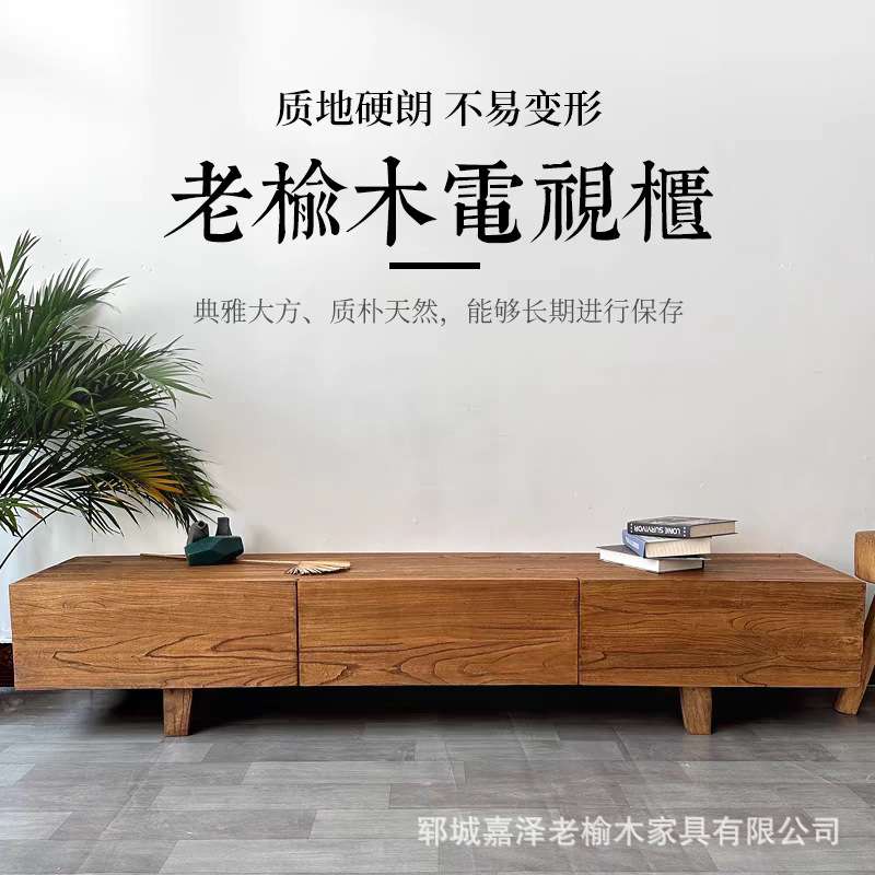 北欧全实木客厅电视柜老榆木复古高款小户型家用轻奢茶几组合厂家