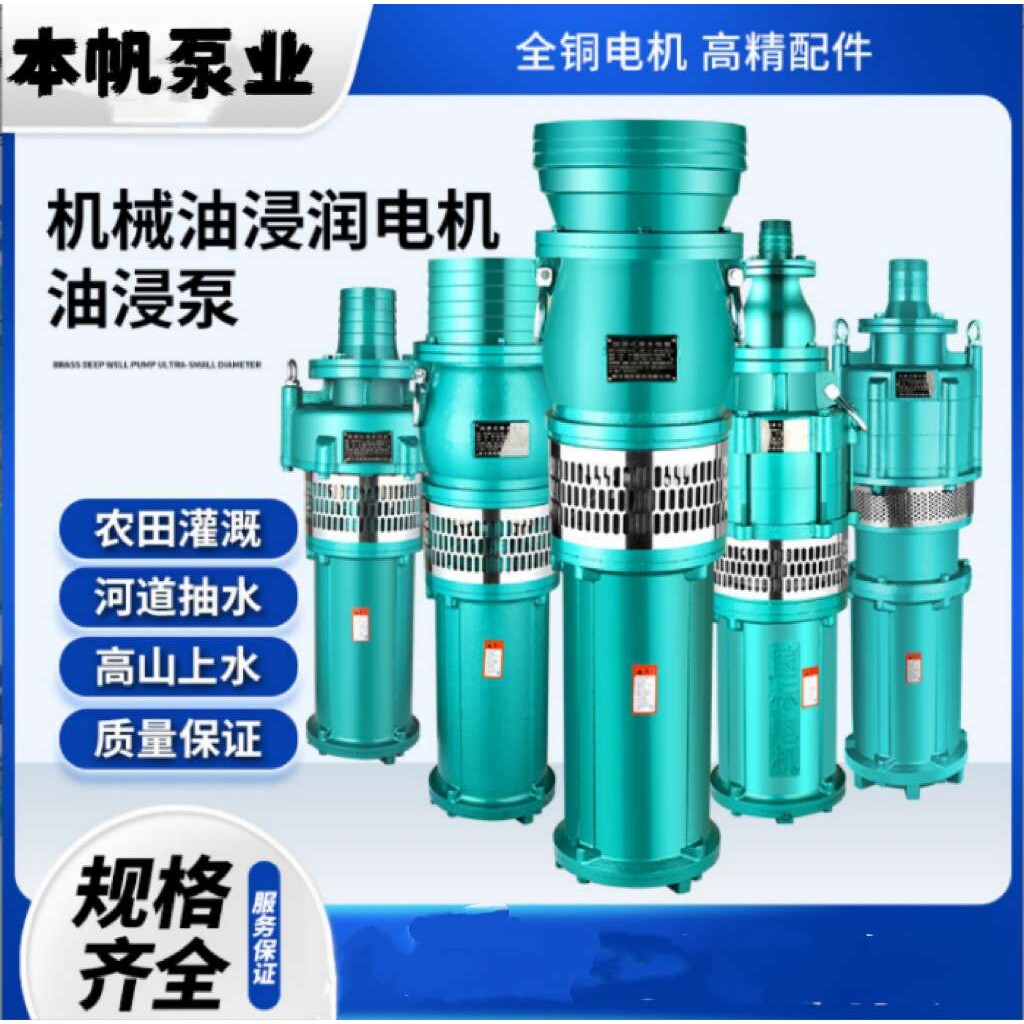 供应QY潜水泵 油浸式QY潜水泵  多级潜水电泵 上海人民油浸式