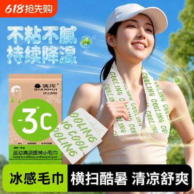 【入夏必囤】降温冰巾户外学生旅行运动可携式军训清凉湿巾H