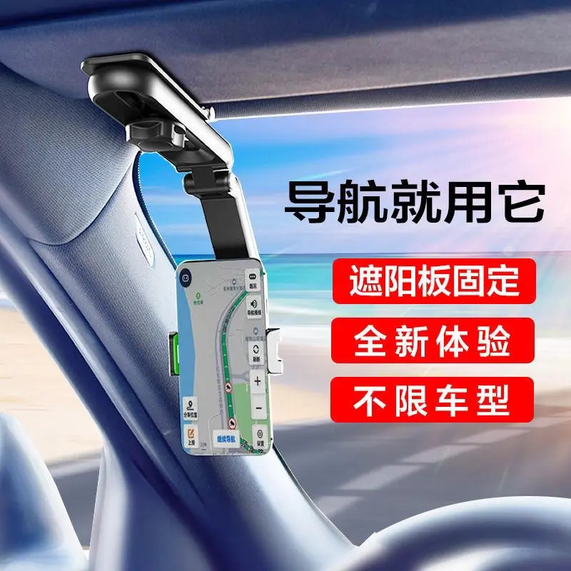 【2026新款】遮阳板导航支架一夹就紧1080 ° 随心旋转车载支架H