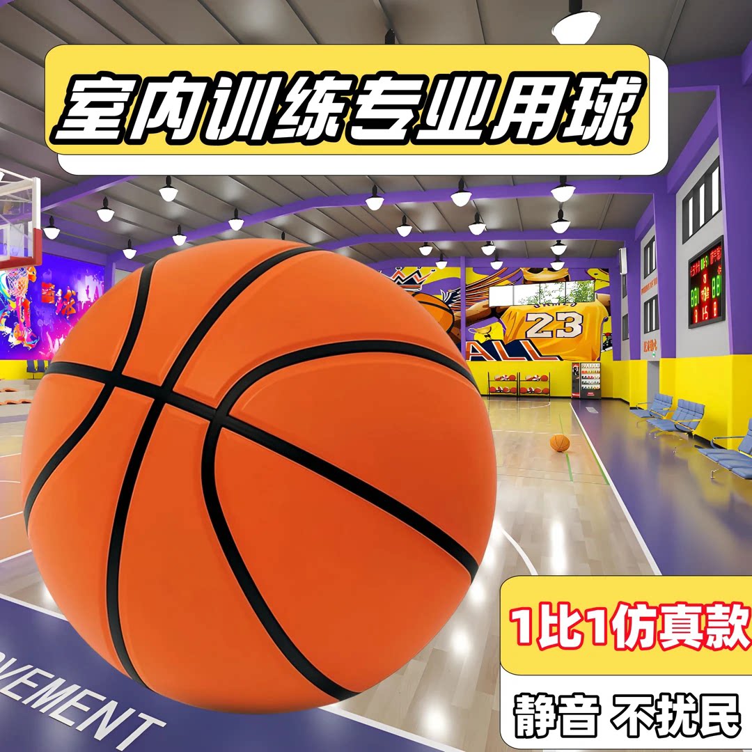 加重静音篮球真【1比1】儿童青少年专业训练室内超高回弹不扰民Q