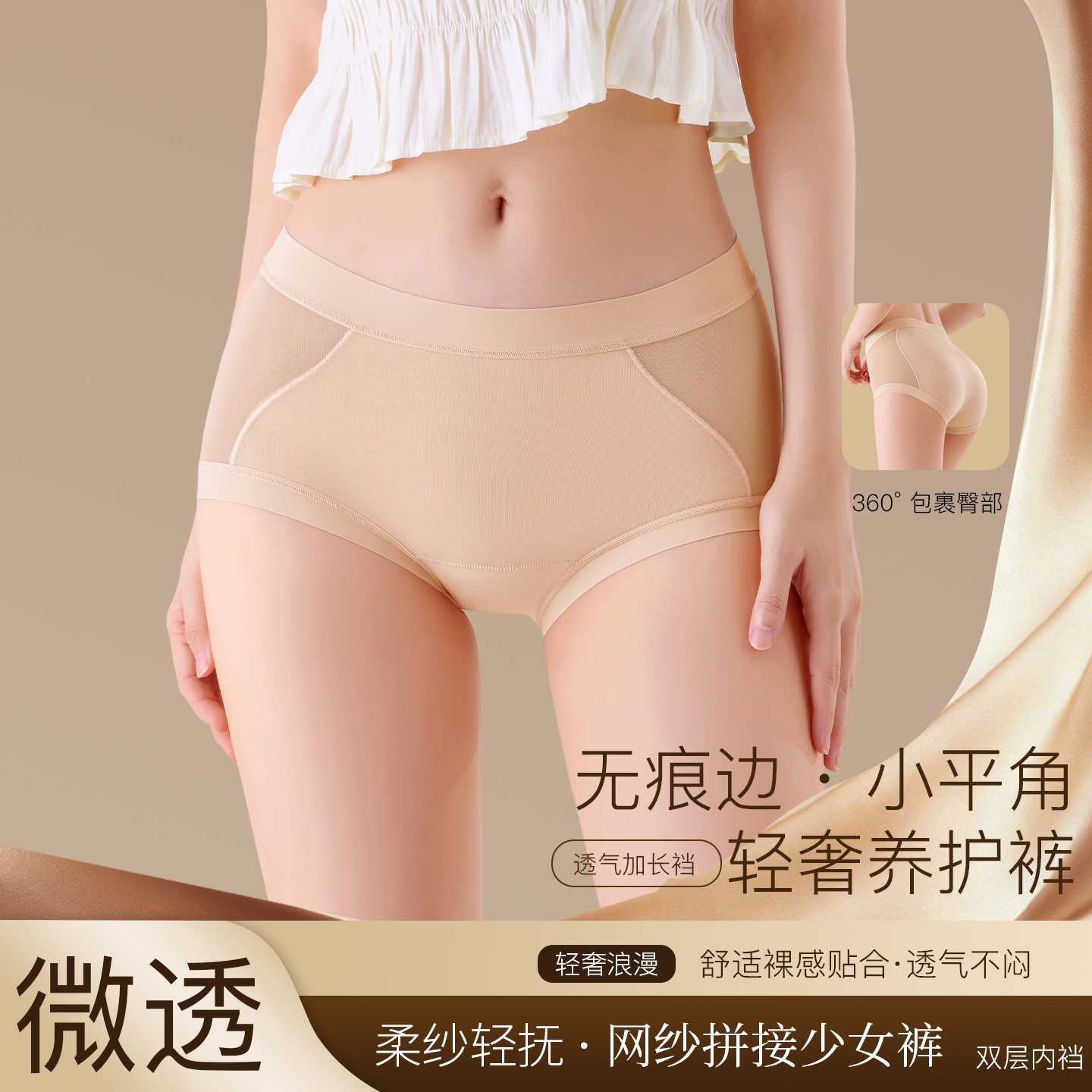 中腰轻塑女士内裤女收腹提拉瑜伽无痕透气蜜桃提臀蚕丝抑菌三角裤