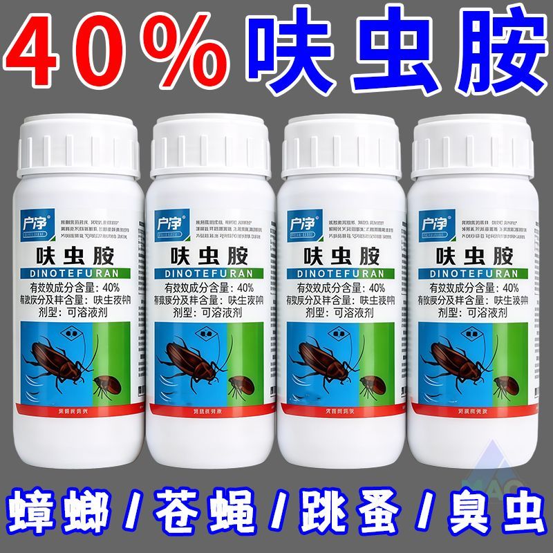 40%呋虫胺蟑螂药除蟑螂蜚蠊卫生害虫家用室内卫生杀虫剂