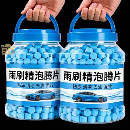 车用玻璃水冬季防冻泡腾片去油膜汽车固体雨刮水浓缩液雨刷精通用