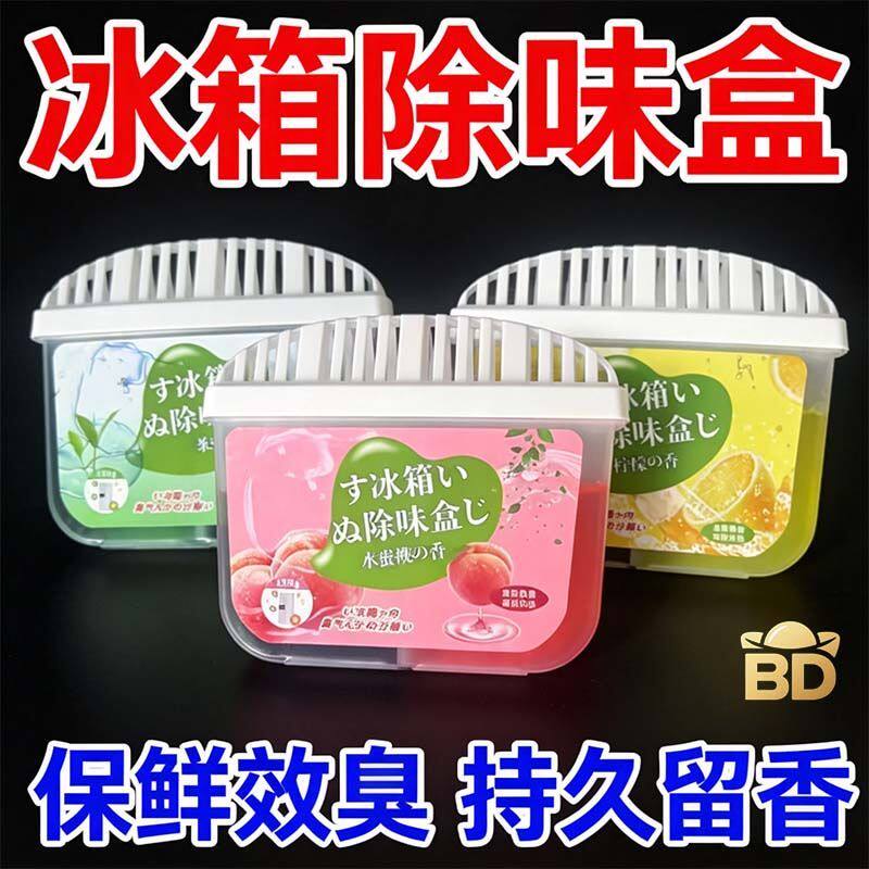 冰箱冰箱除味剂除臭家用活性炭冰箱除臭净化器除味盒去异味柠檬味