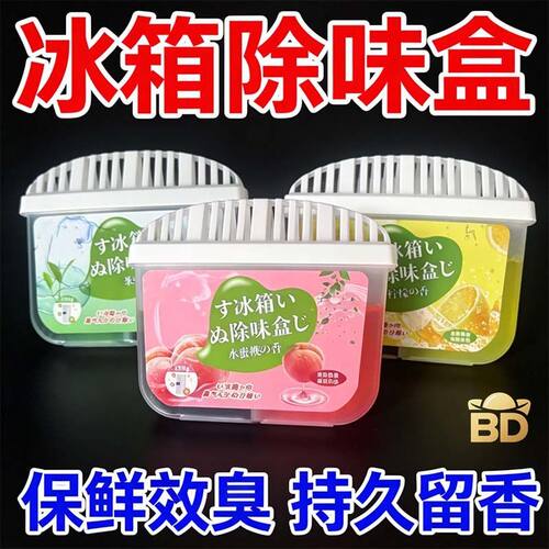 冰箱冰箱除味剂除臭家用活性炭冰箱除臭净化器除味盒去异味柠檬味