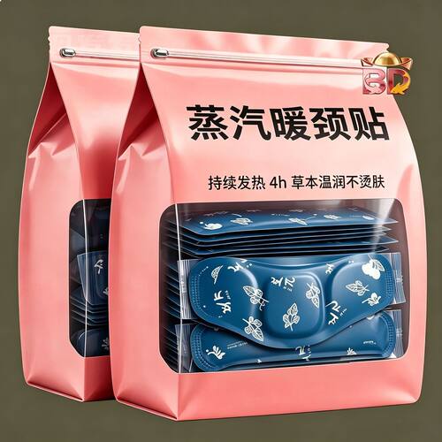 艾灸颈椎热敷贴肩颈护颈脖子自发热暖颈贴艾草贴暖肩颈蒸汽热敷包