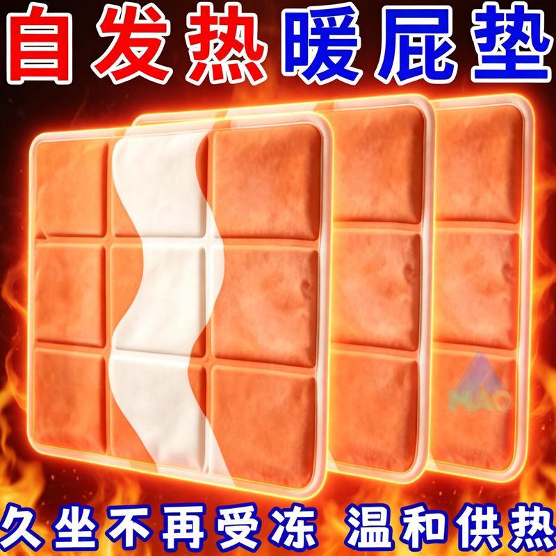 自发热加热坐垫冬季防寒神器办公室学生久坐护臀车载家用保暖