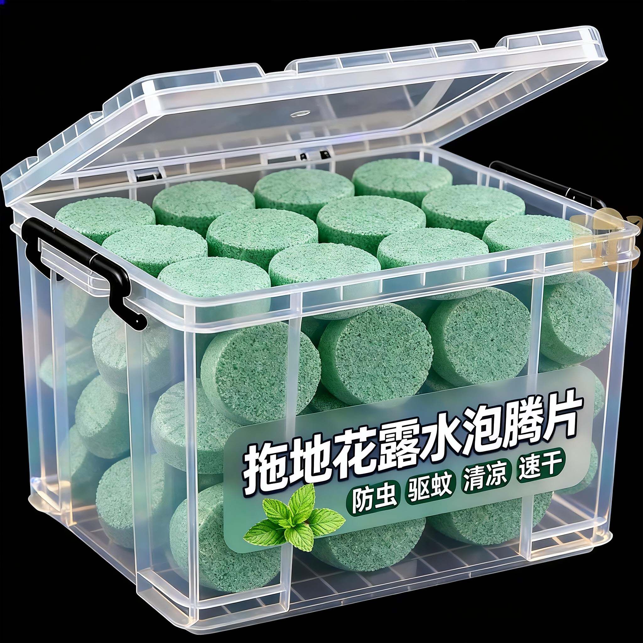 花露水驱虫防虫拖地花露水泡腾片家用室内强效地板防蚊虫