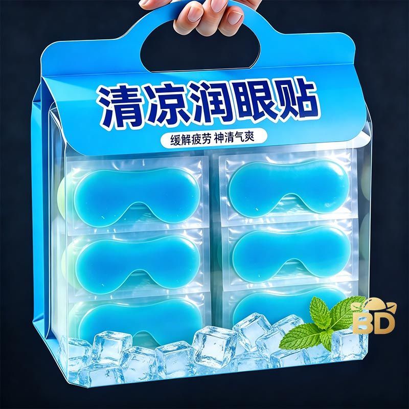 叶黄素冰敷眼贴冰凉贴夏季冰贴降温冰爽舒缓眼部疲劳冰敷眼罩
