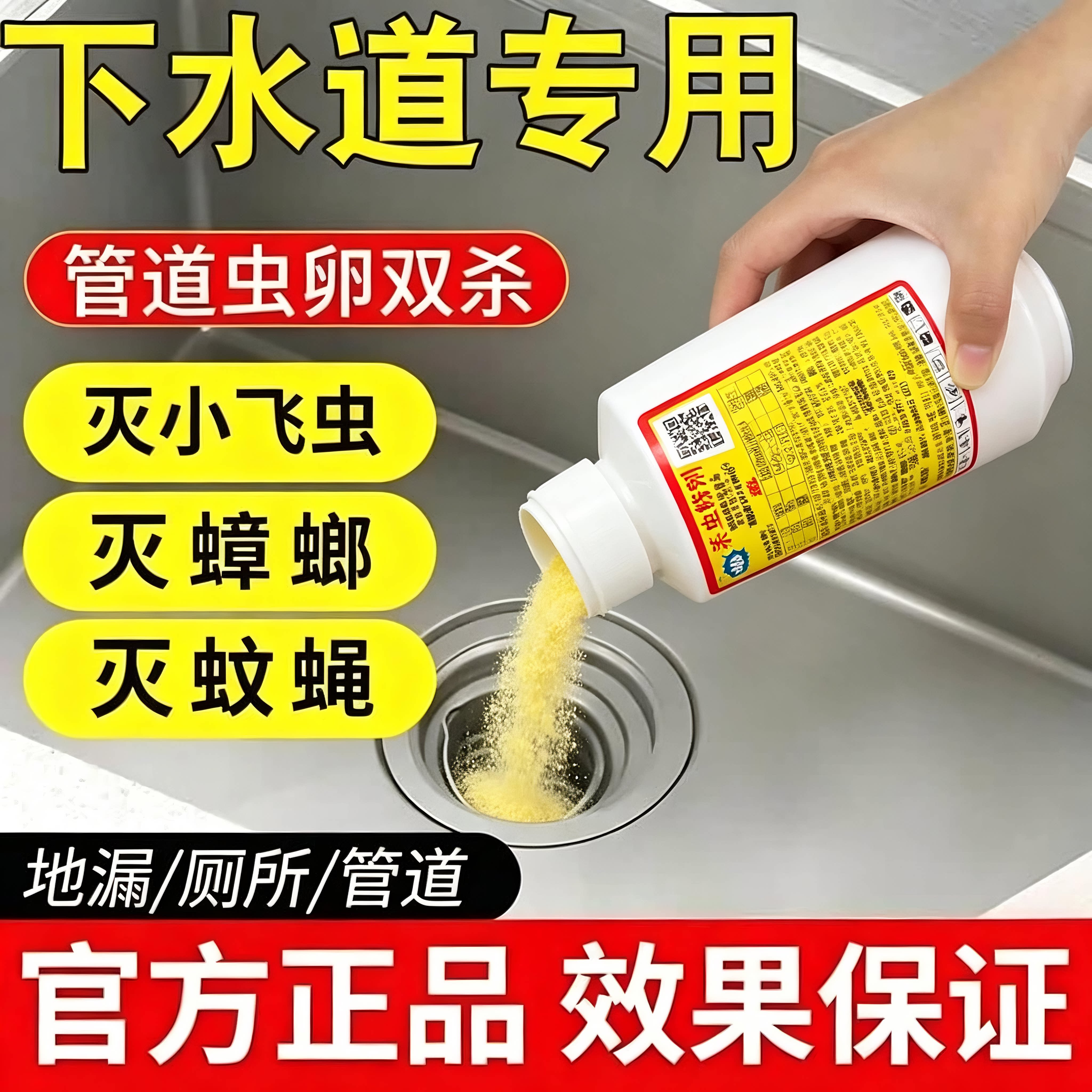 蛾蚋专用杀虫剂强效下水道小飞虫灭杀厕所飞虫飞蛾卫生间蛾蠓