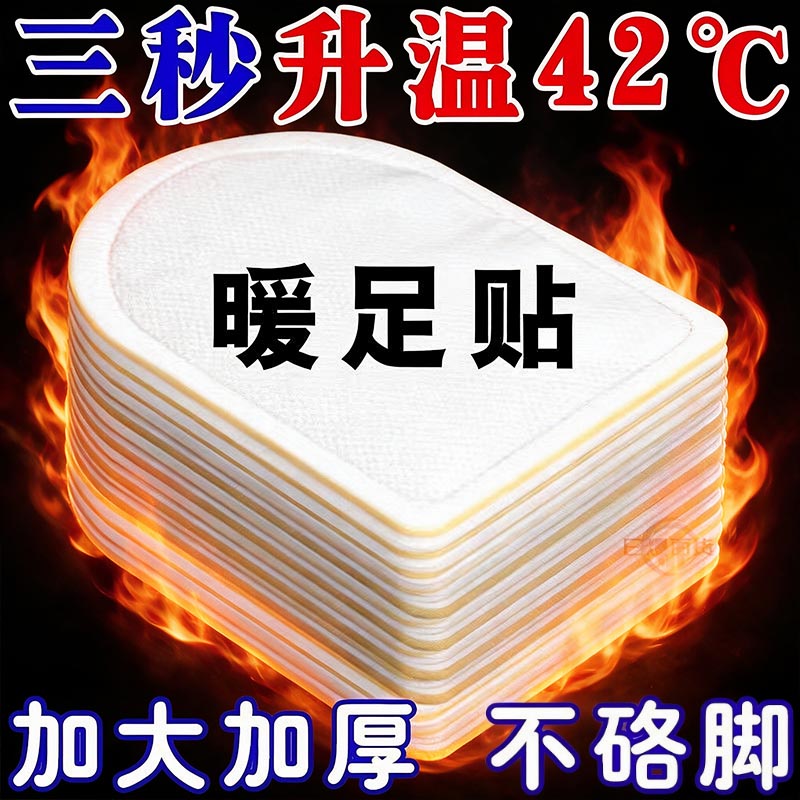 暖足贴女脚底自发热鞋垫暖脚贴艾草保暖贴宝宝贴冬季暧宝腿部防护图片