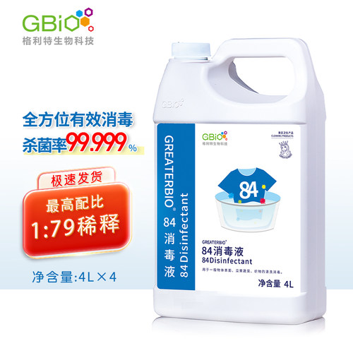 格利特84大桶消毒水商业用高浓度