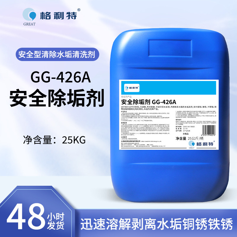 格利特安全除垢剂工业除锈除水垢锅炉循环水地暖管热水器中央空调