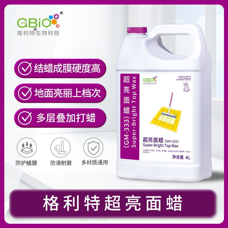 GREAT格利特超亮面蜡4L/桶 商业酒店工厂漆面实木板石材地面保养