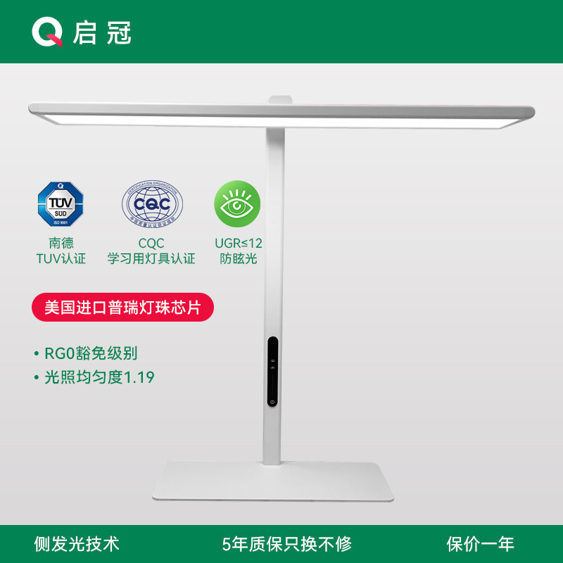 启冠全光谱护眼学习台灯