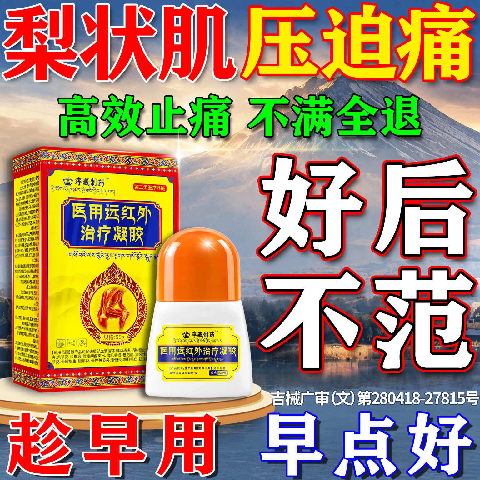 梨状肌综合症膏药贴腰椎痛坐骨压迫神经痛腿屁股疼专用神器效特药