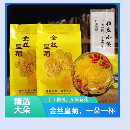 金丝皇菊大朵独立装耐泡菊花茶