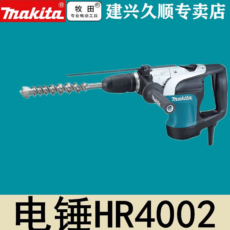 电锤HR4002锤镐两用五坑电锤电镐