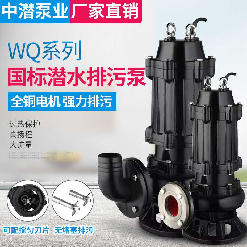 自动搅匀排污泵JYWQ无堵塞污水泵380V国标潜污泵地下室污水泵