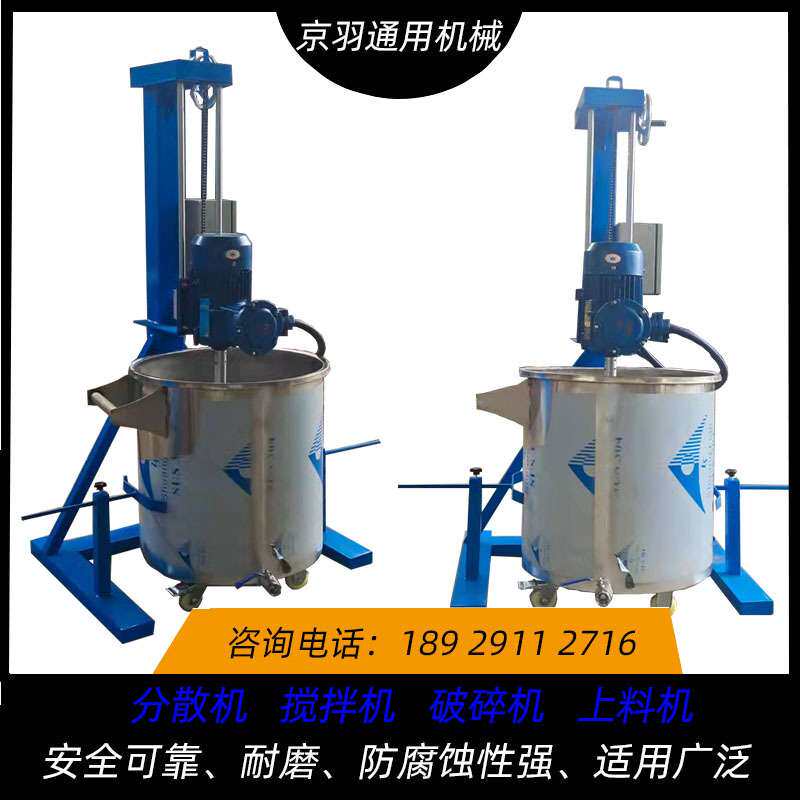 硅酮密封胶高速分散机 树脂色浆搅拌机 小型实验分散机
