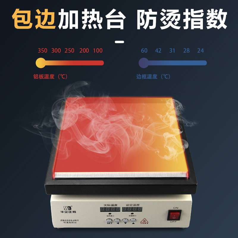 正邦电子LED恒温加热台 数显加热台返修预热台灯珠拆焊铝基板