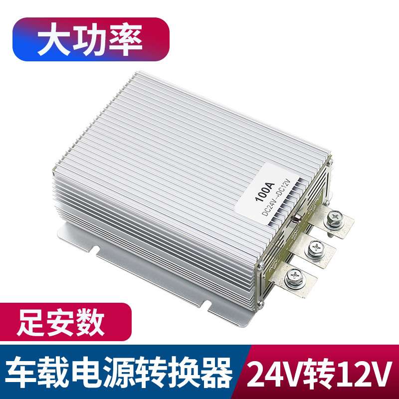 大功率100A24V-12V降压器 转换器高转低直流稳压电源跨境亚马量大