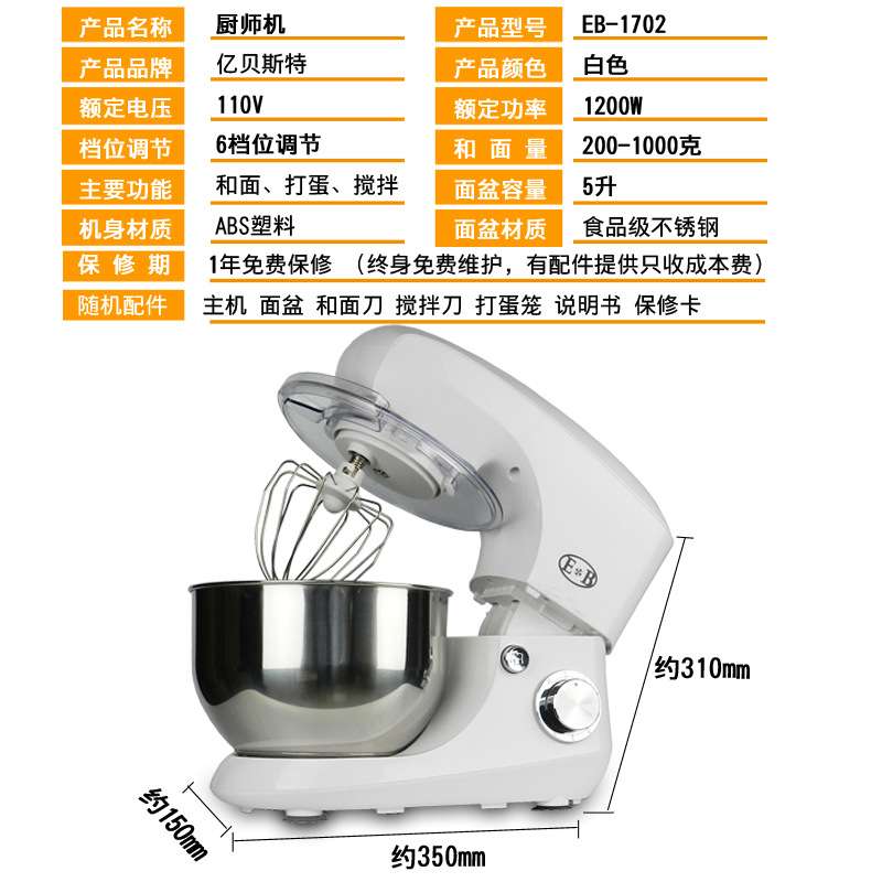亿贝斯特EB-1702奶盖机110V电压厨师机打蛋奶油器和面机食品级