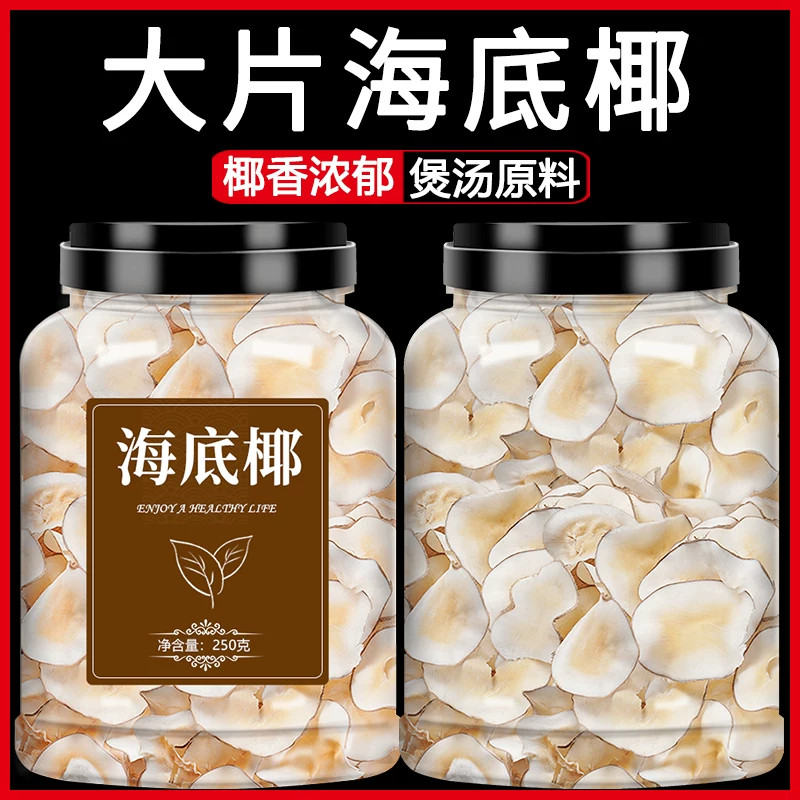 海底椰片干雪梨膏原材料商用煲汤材料浓香竹蔗茅根雪梨汤料海底椰