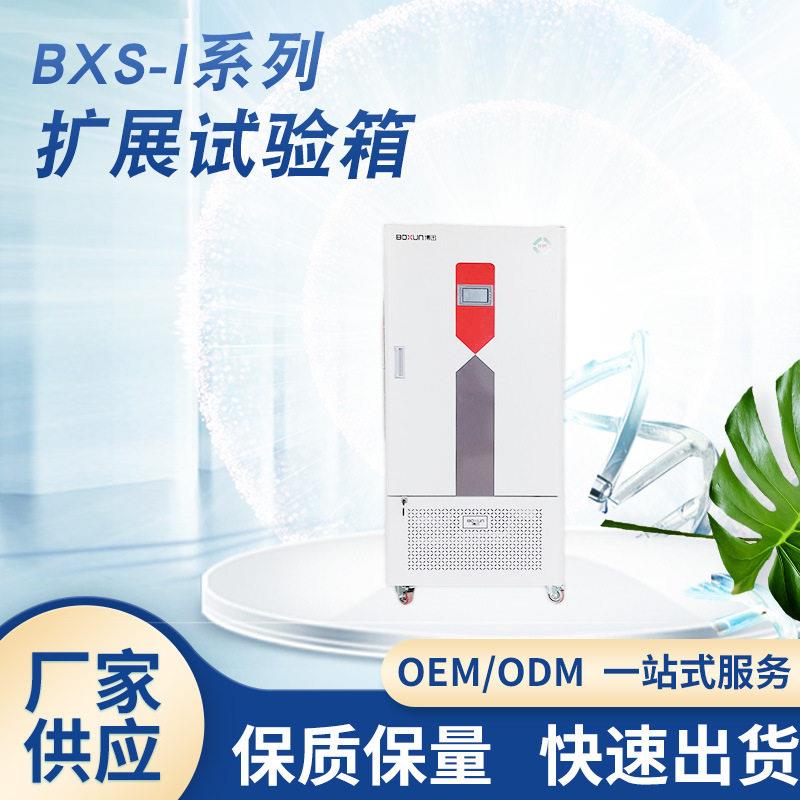 厂家供应BXS-400I液晶触摸屏全温恒温箱0-80℃植物栽培全温恒温箱